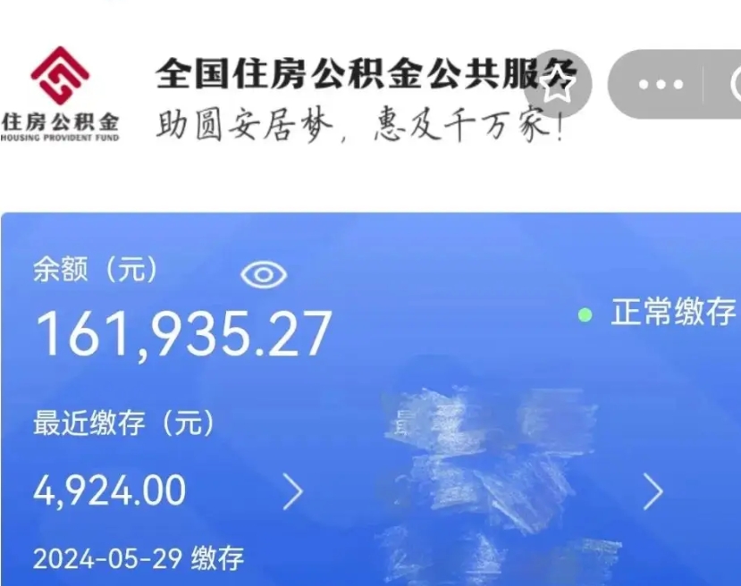 亳州公积金自离了能取吗（住房公积金自离了能拿吗）